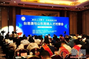 魯臺技術(shù)轉(zhuǎn)移對接會在濰坊成功舉辦，共繪兩岸合作新藍(lán)圖